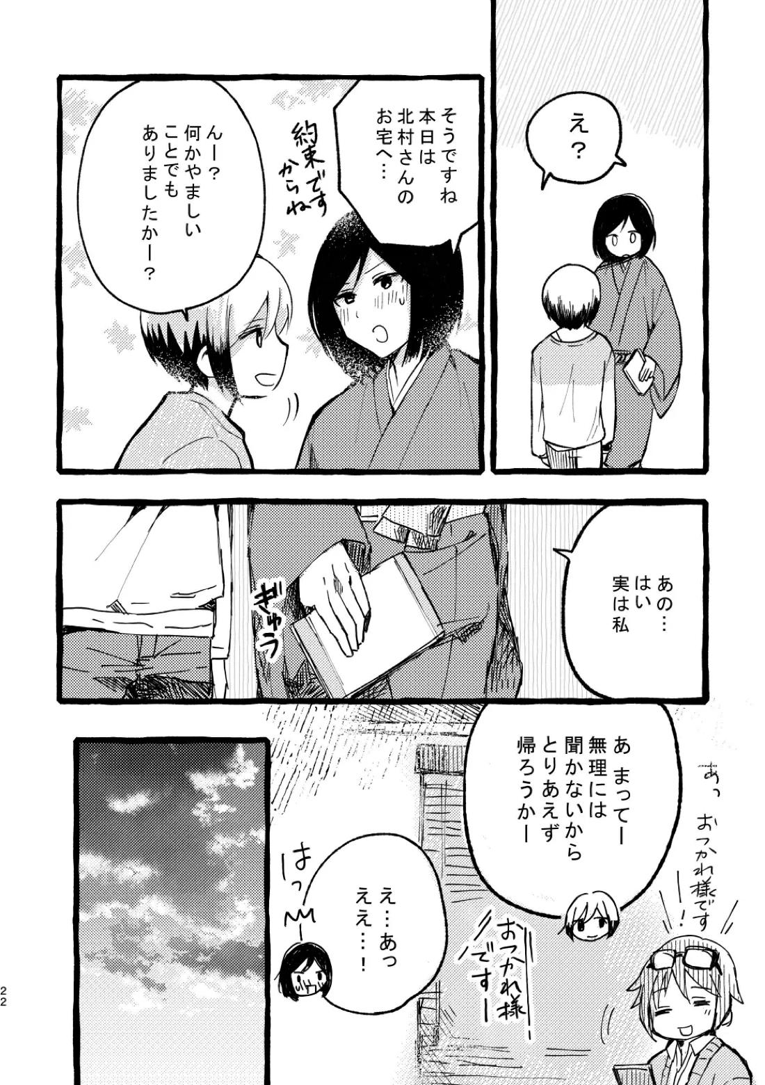 北村さん経過観察日記【アイドルマスターSideM/くろそら】 page 20