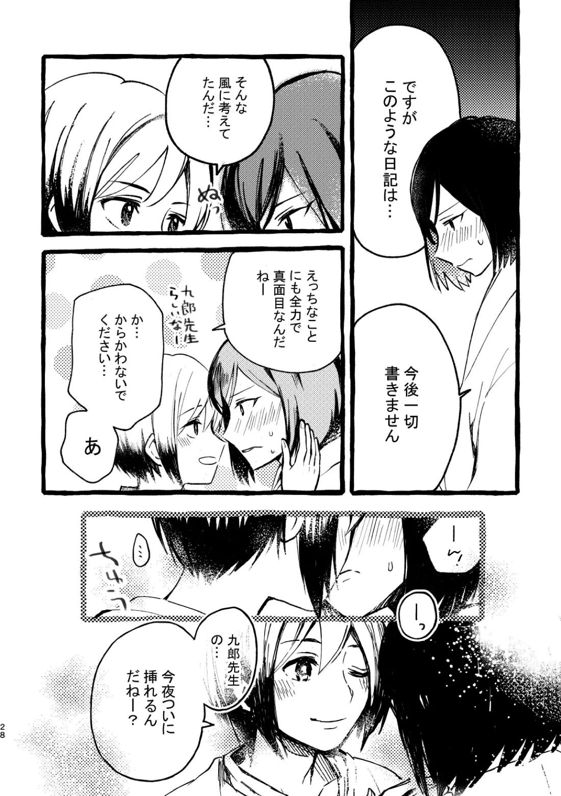 北村さん経過観察日記【アイドルマスターSideM/くろそら】 page 26