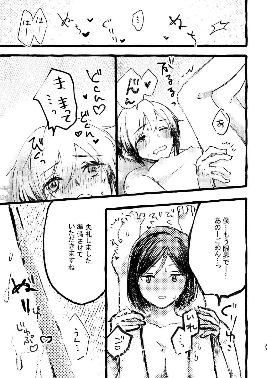 北村さん経過観察日記【アイドルマスターSideM/くろそら】 page 31
