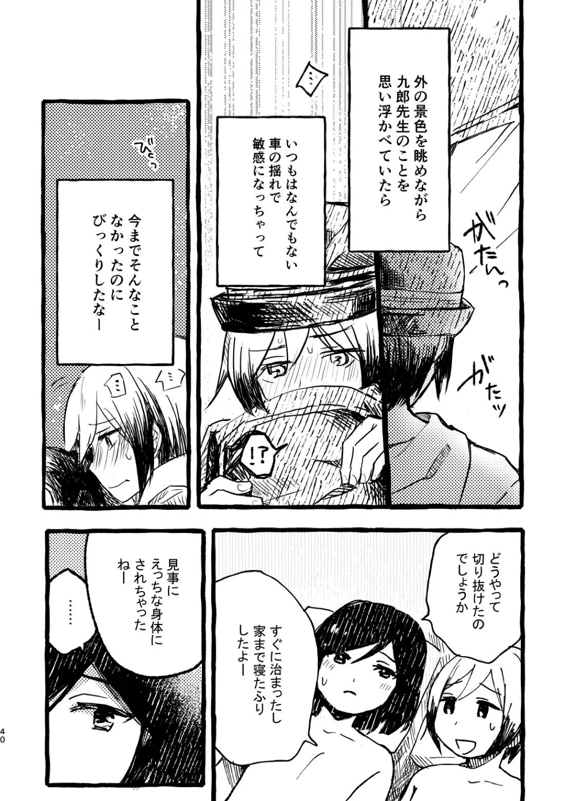 北村さん経過観察日記【アイドルマスターSideM/くろそら】 page 38