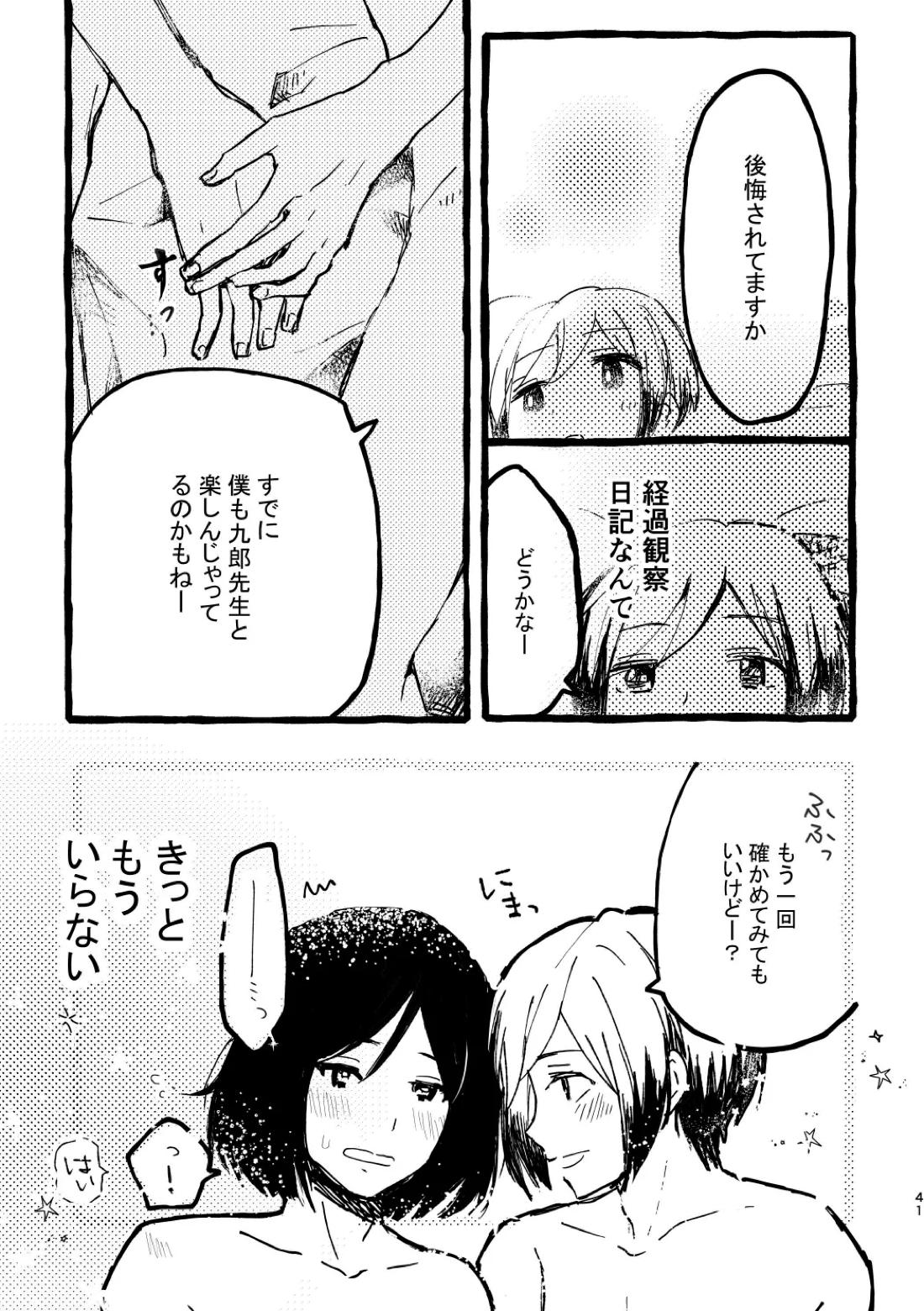 北村さん経過観察日記【アイドルマスターSideM/くろそら】 page 39
