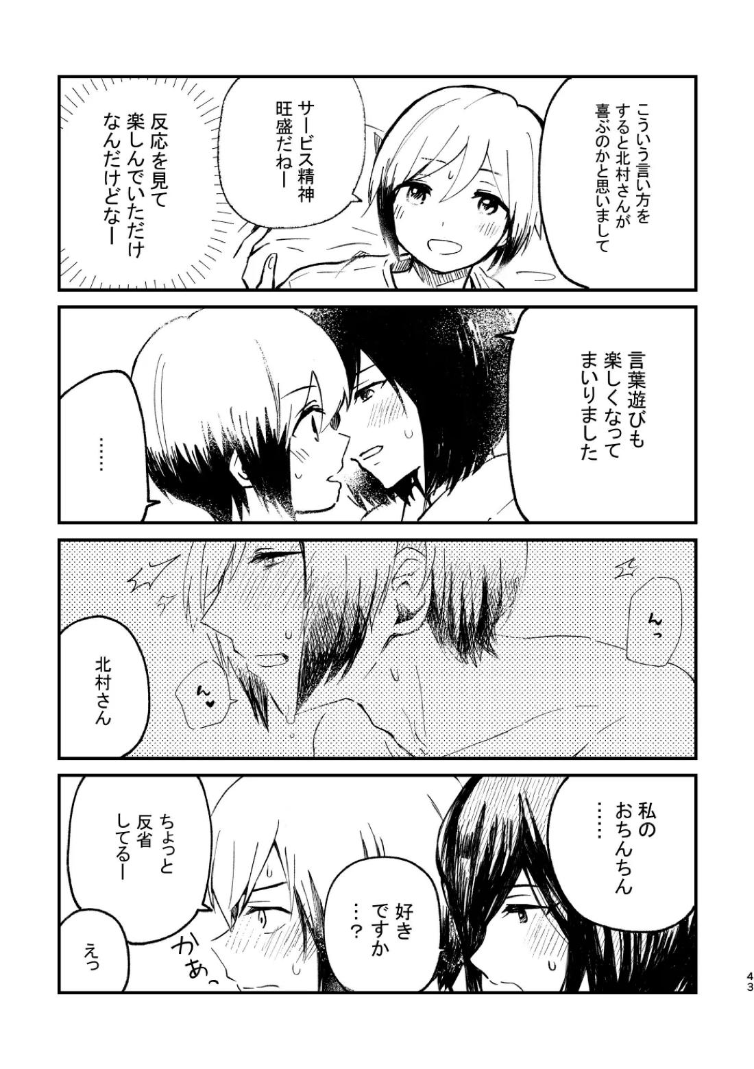 北村さん経過観察日記【アイドルマスターSideM/くろそら】 page 41