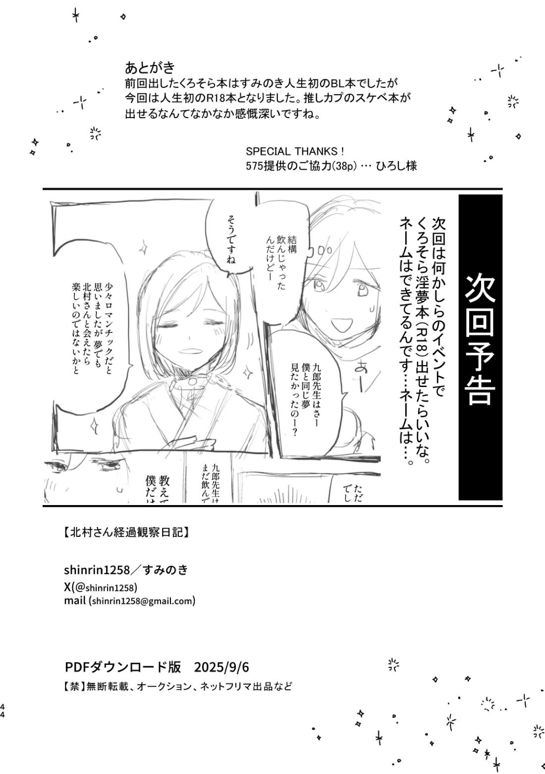 北村さん経過観察日記【アイドルマスターSideM/くろそら】 page 42