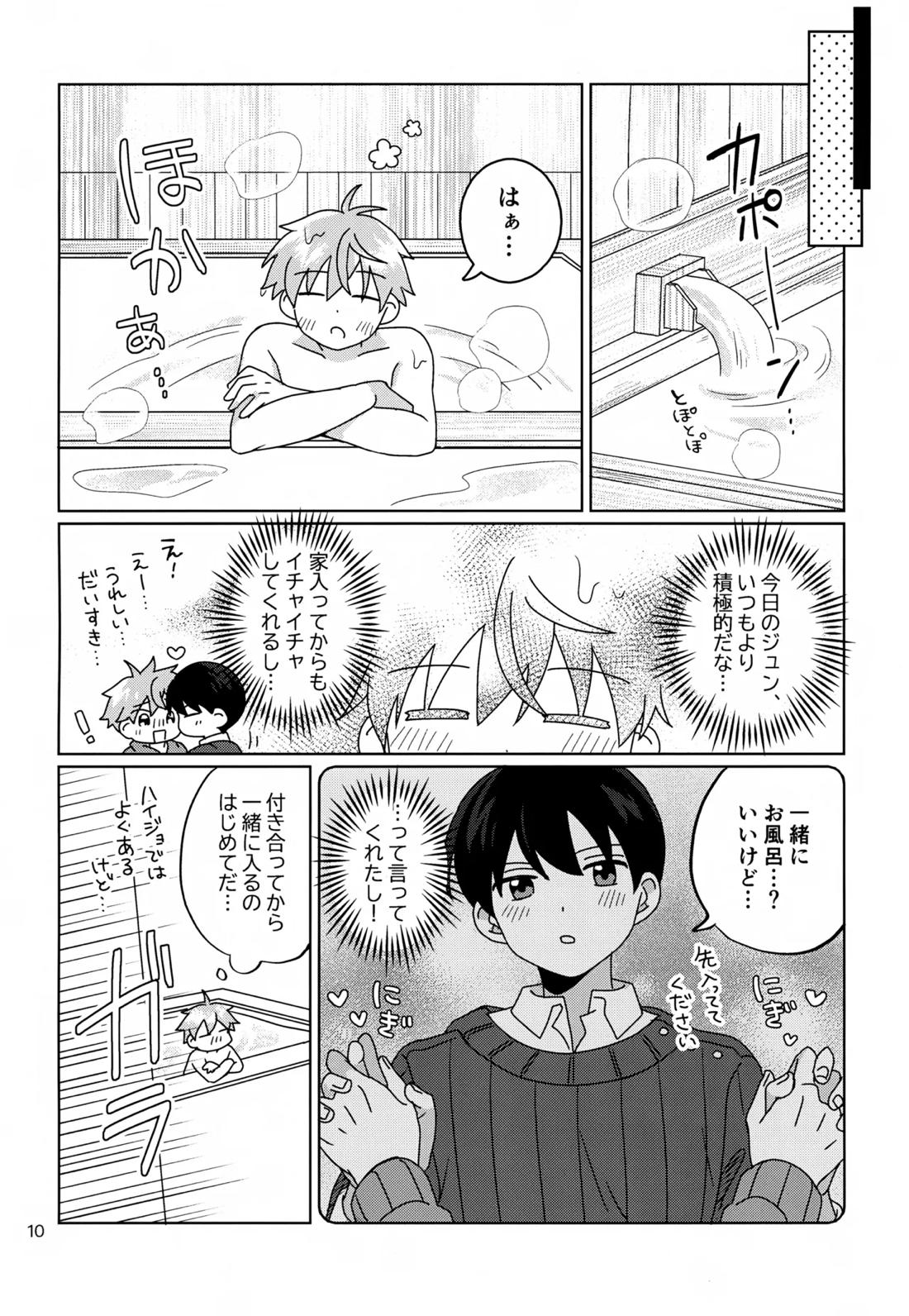 かわいいキミとすごす夜。【アイドルマスターSideM/隼旬】 page 11