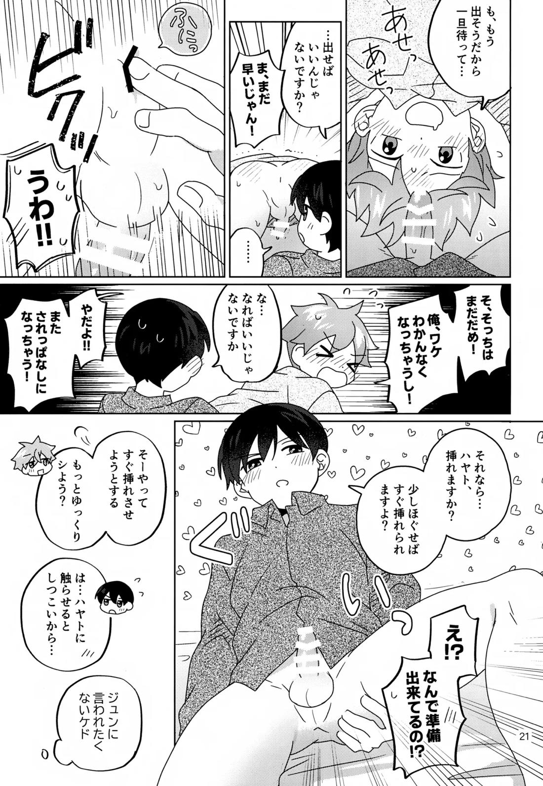 かわいいキミとすごす夜。【アイドルマスターSideM/隼旬】 page 22