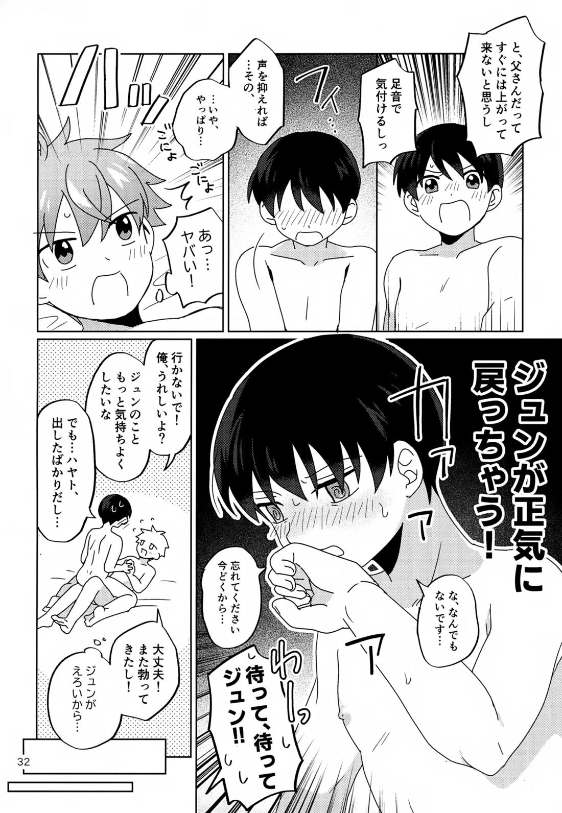 かわいいキミとすごす夜。【アイドルマスターSideM/隼旬】 page 33