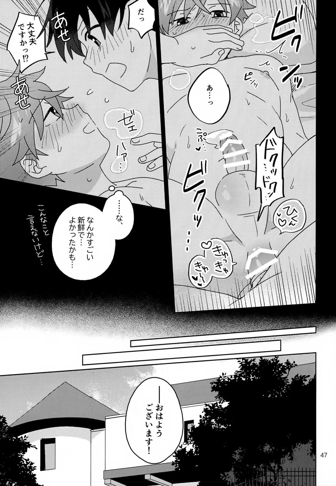 かわいいキミとすごす夜。【アイドルマスターSideM/隼旬】 page 48