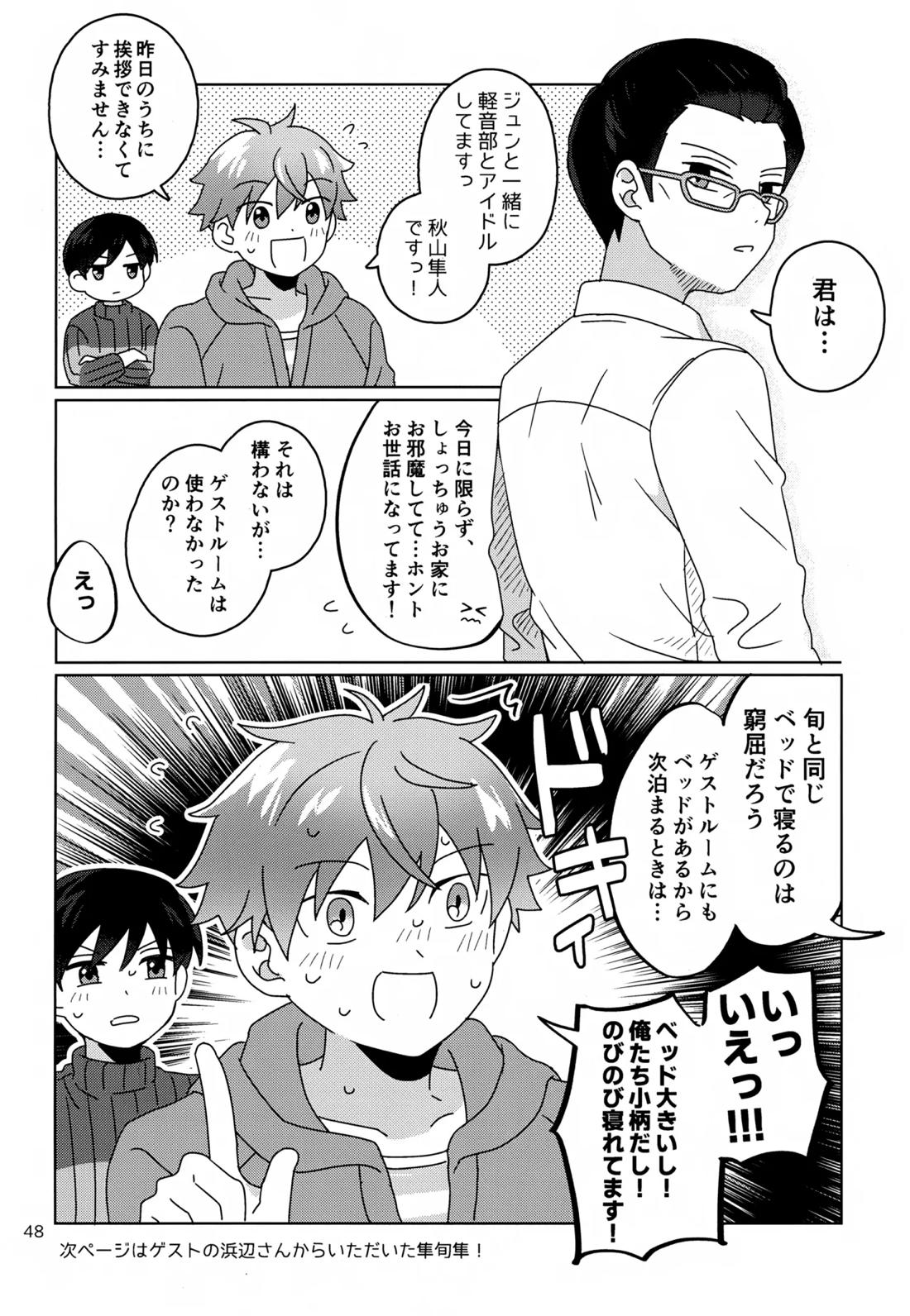 かわいいキミとすごす夜。【アイドルマスターSideM/隼旬】 page 49