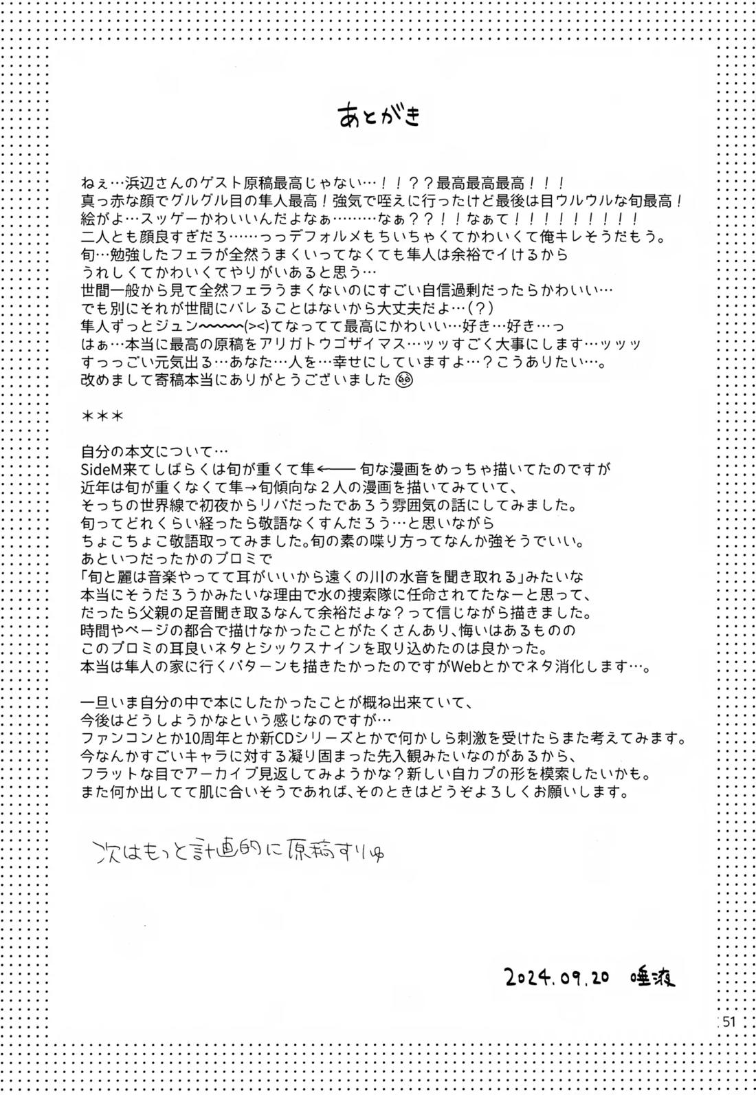 かわいいキミとすごす夜。【アイドルマスターSideM/隼旬】 page 52