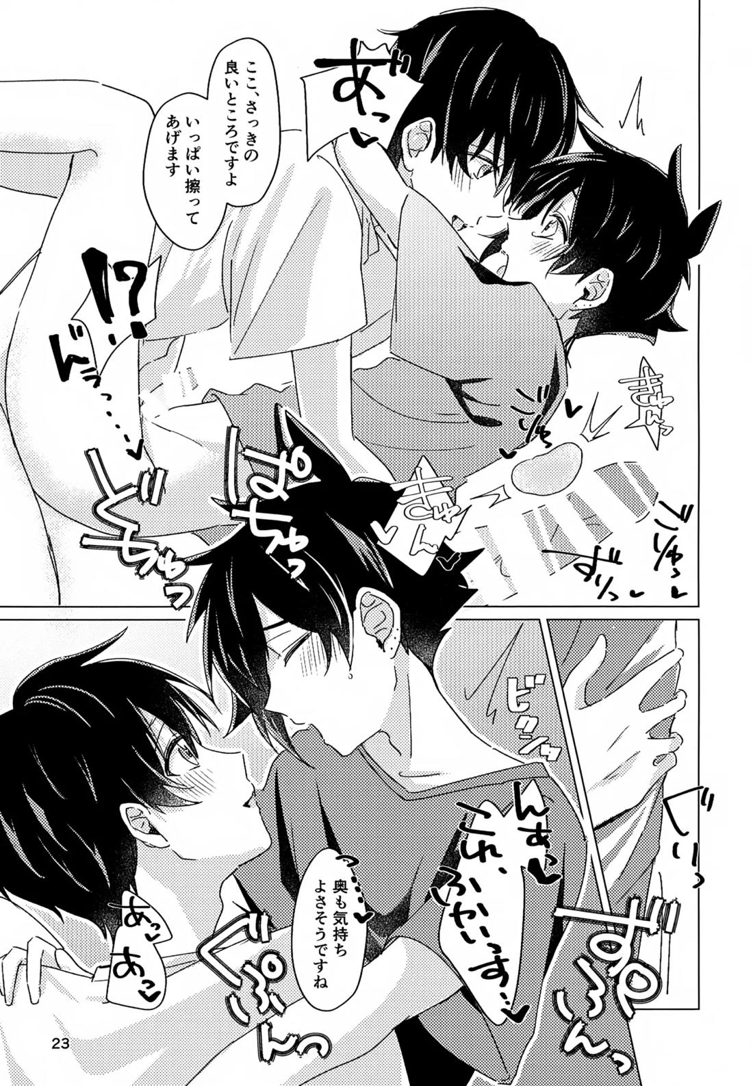 好きすぎて、歯止めがまったく利きません!【アイドルマスターSideM】 page 22