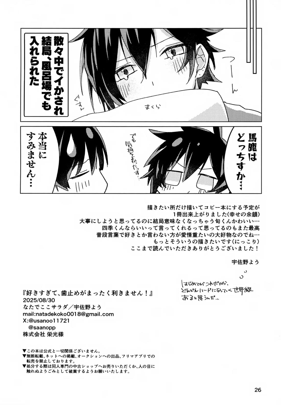 好きすぎて、歯止めがまったく利きません!【アイドルマスターSideM】 page 25