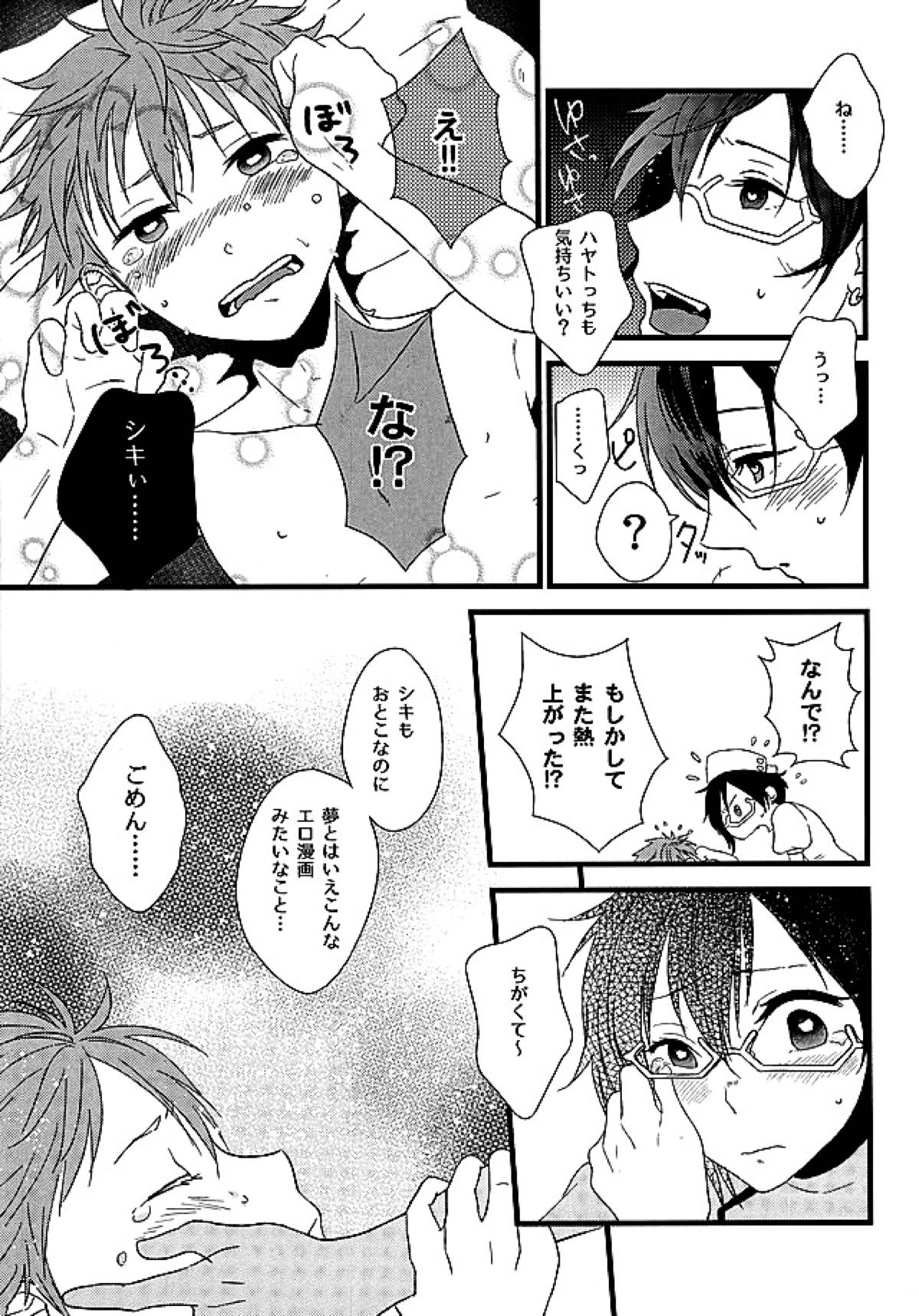 88970410【アイドルマスターSideM/隼四季】 page 11