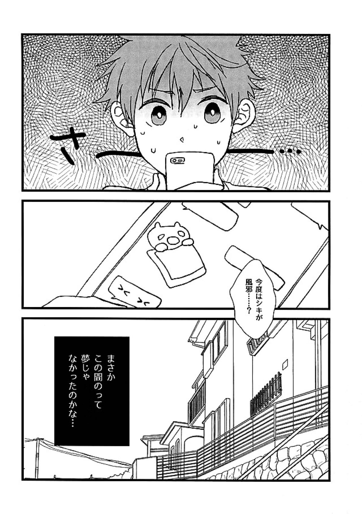 88970410【アイドルマスターSideM/隼四季】 page 14