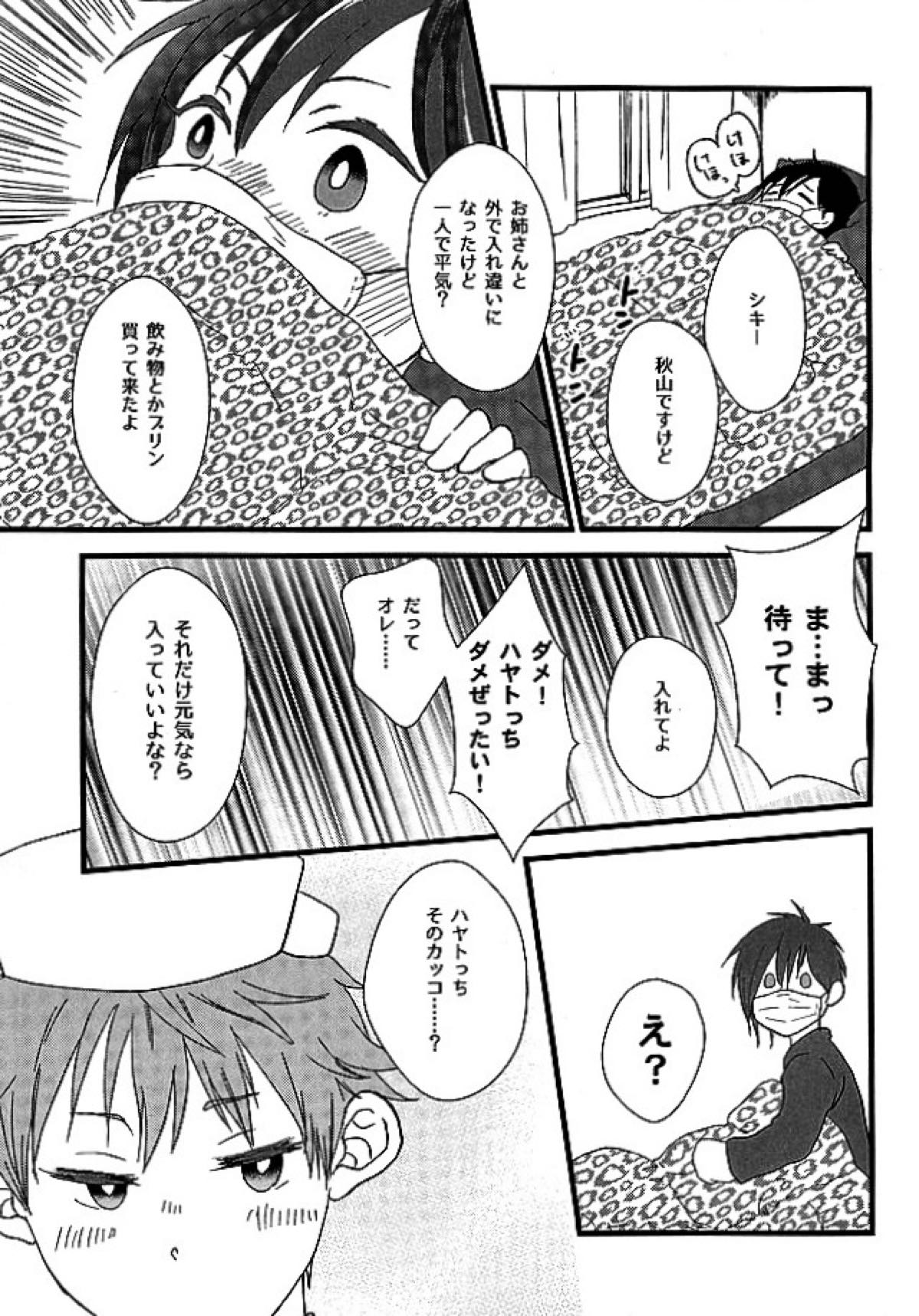 88970410【アイドルマスターSideM/隼四季】 page 15