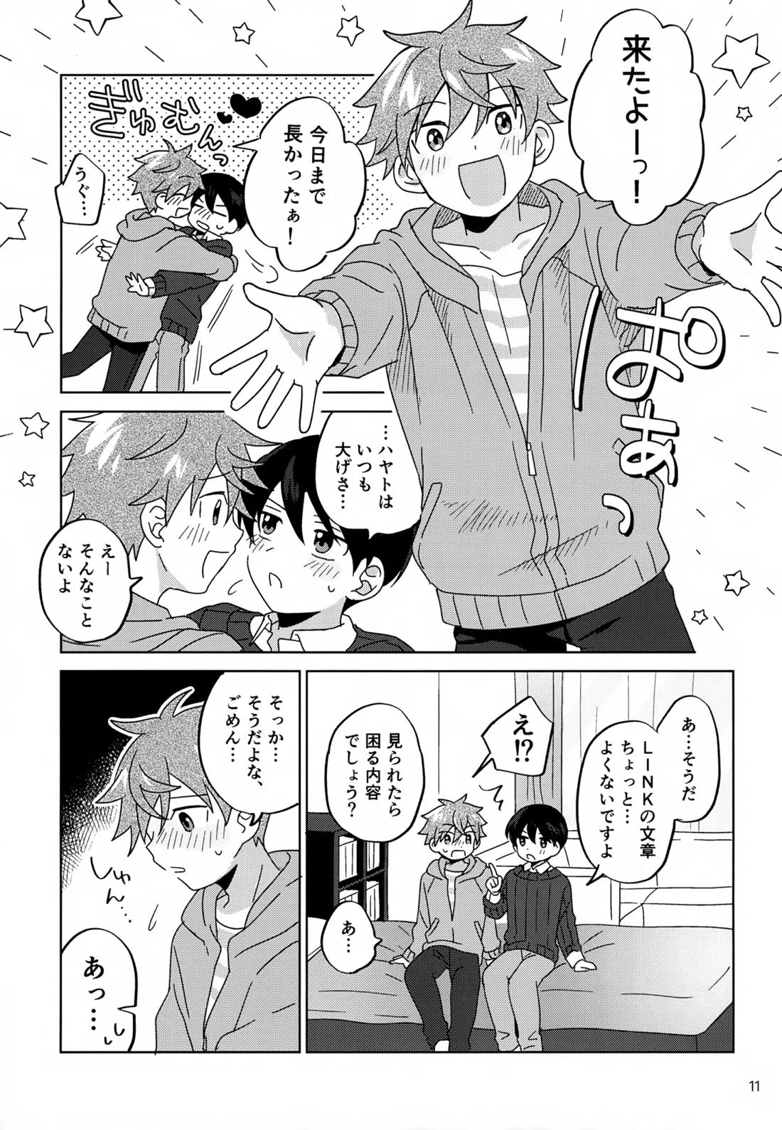 僕はひとりでシないけど【アイドルマスターSideM/隼旬】 page 12