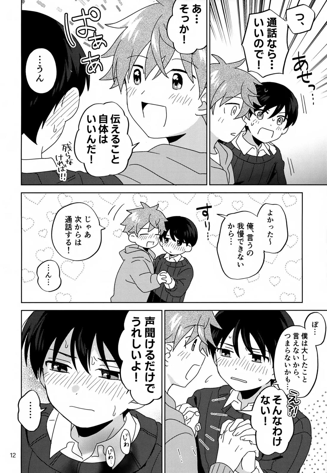 僕はひとりでシないけど【アイドルマスターSideM/隼旬】 page 13