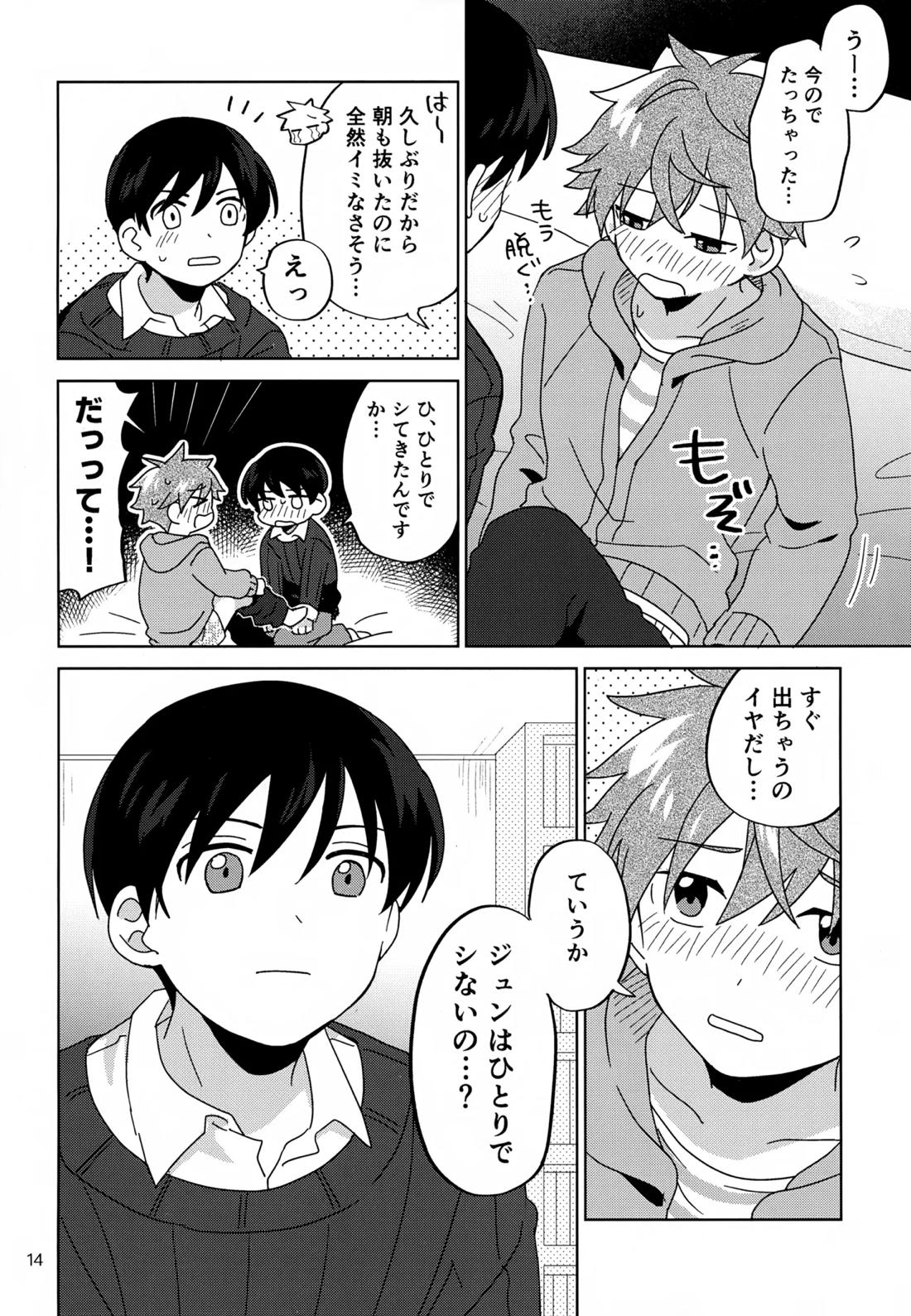 僕はひとりでシないけど【アイドルマスターSideM/隼旬】 page 15