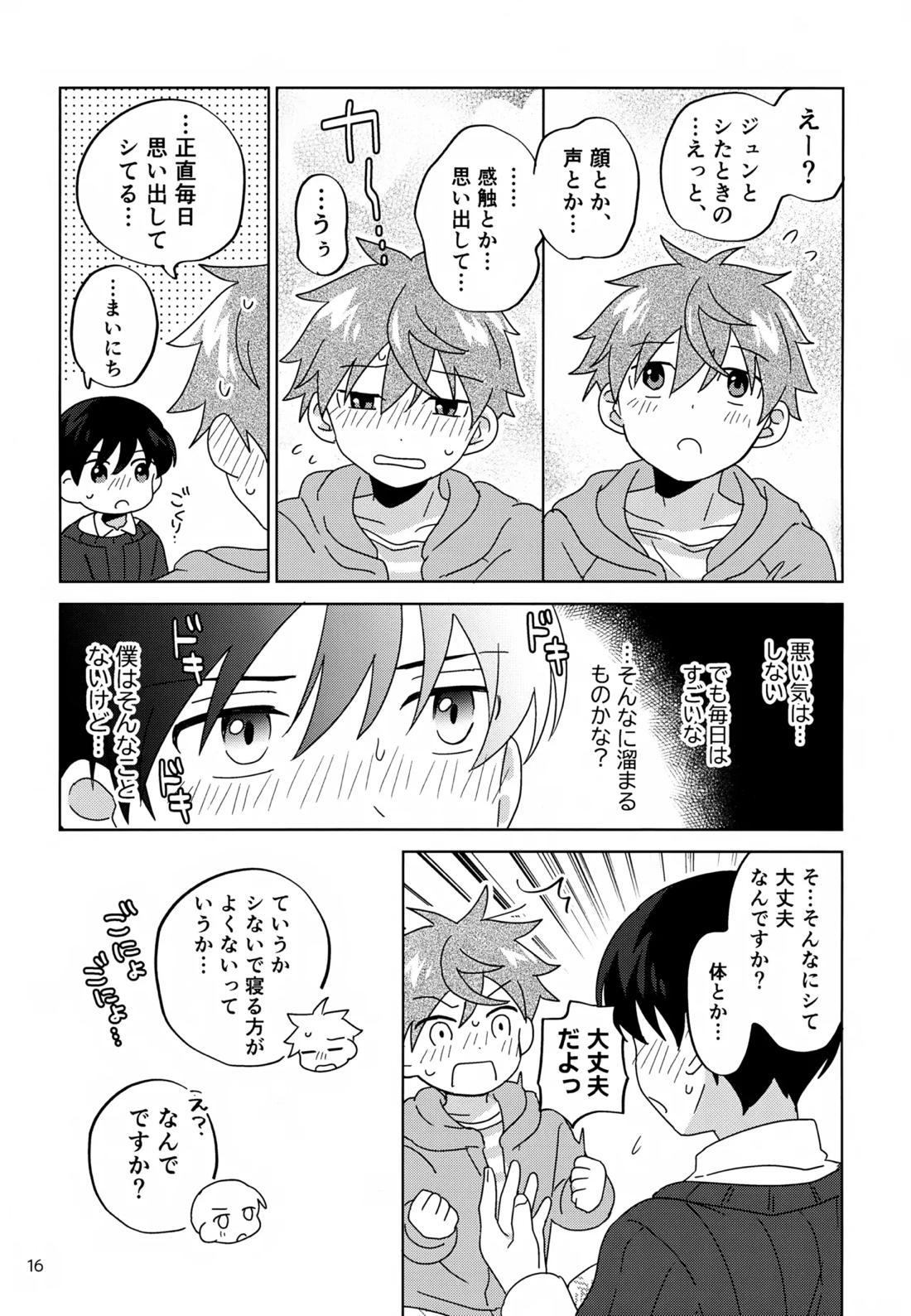 僕はひとりでシないけど【アイドルマスターSideM/隼旬】 page 17