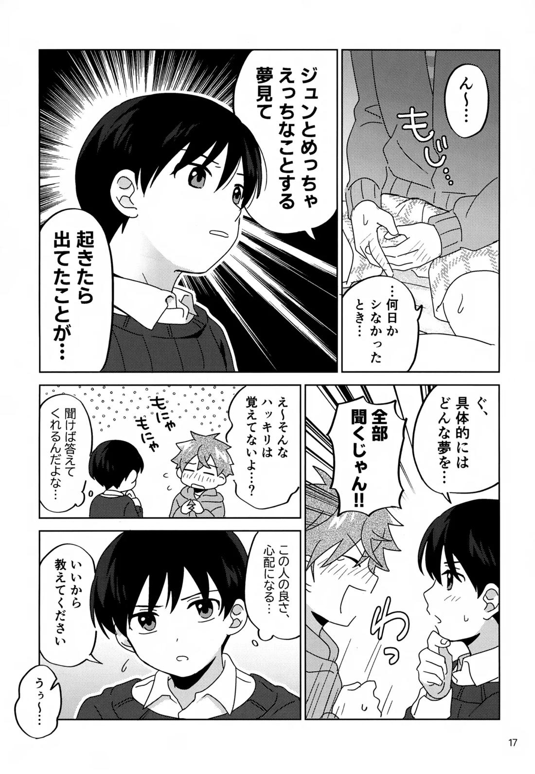 僕はひとりでシないけど【アイドルマスターSideM/隼旬】 page 18