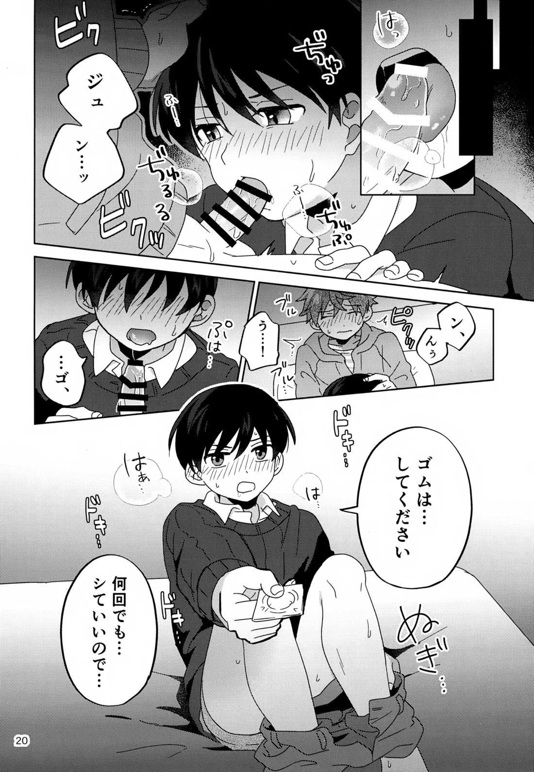 僕はひとりでシないけど【アイドルマスターSideM/隼旬】 page 21