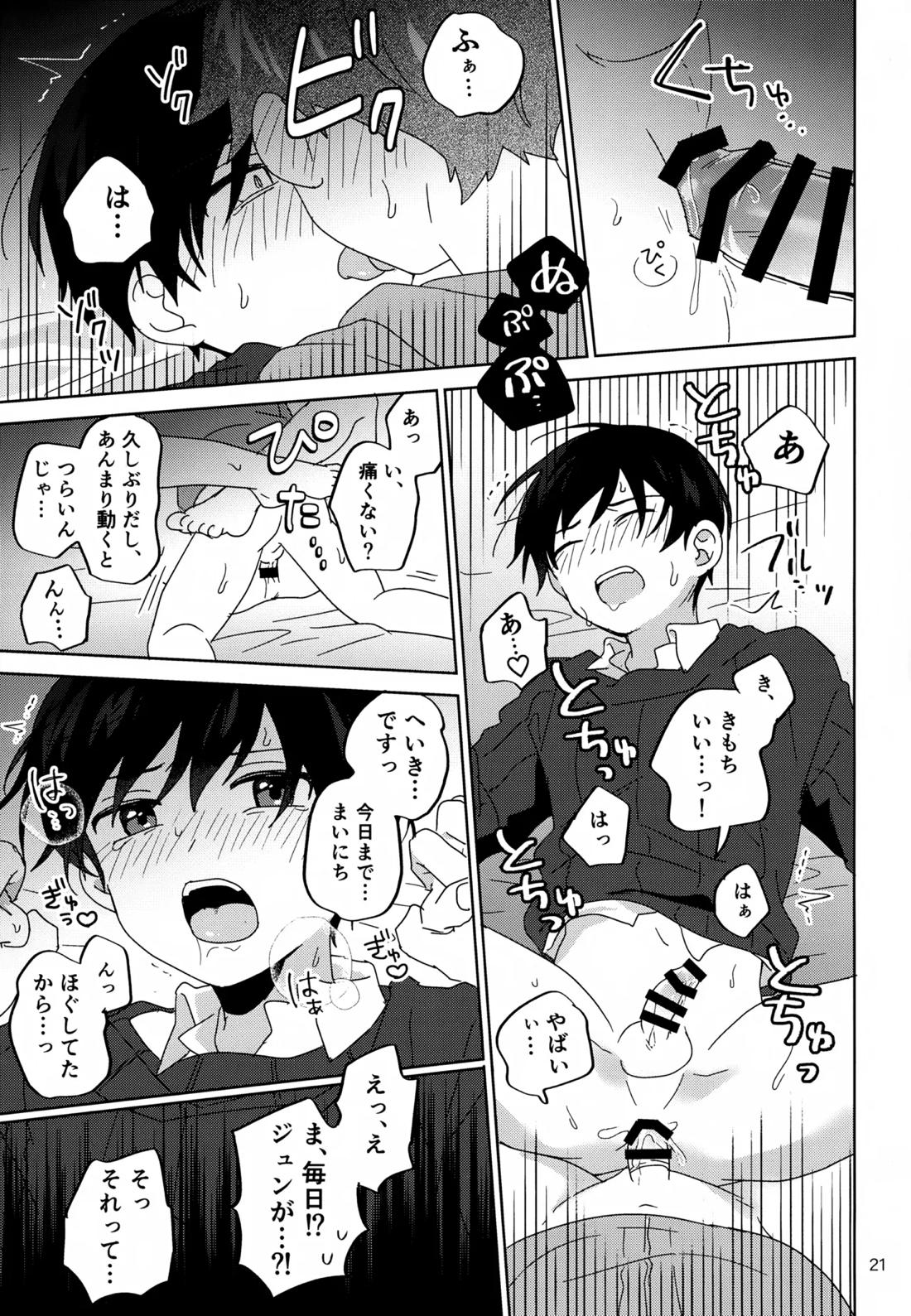 僕はひとりでシないけど【アイドルマスターSideM/隼旬】 page 22