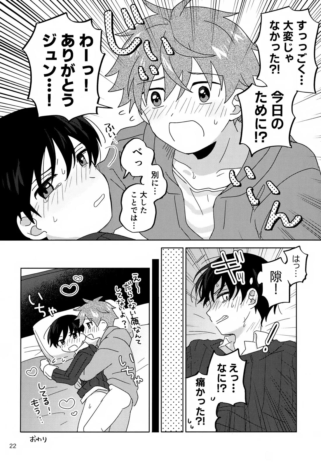 僕はひとりでシないけど【アイドルマスターSideM/隼旬】 page 23