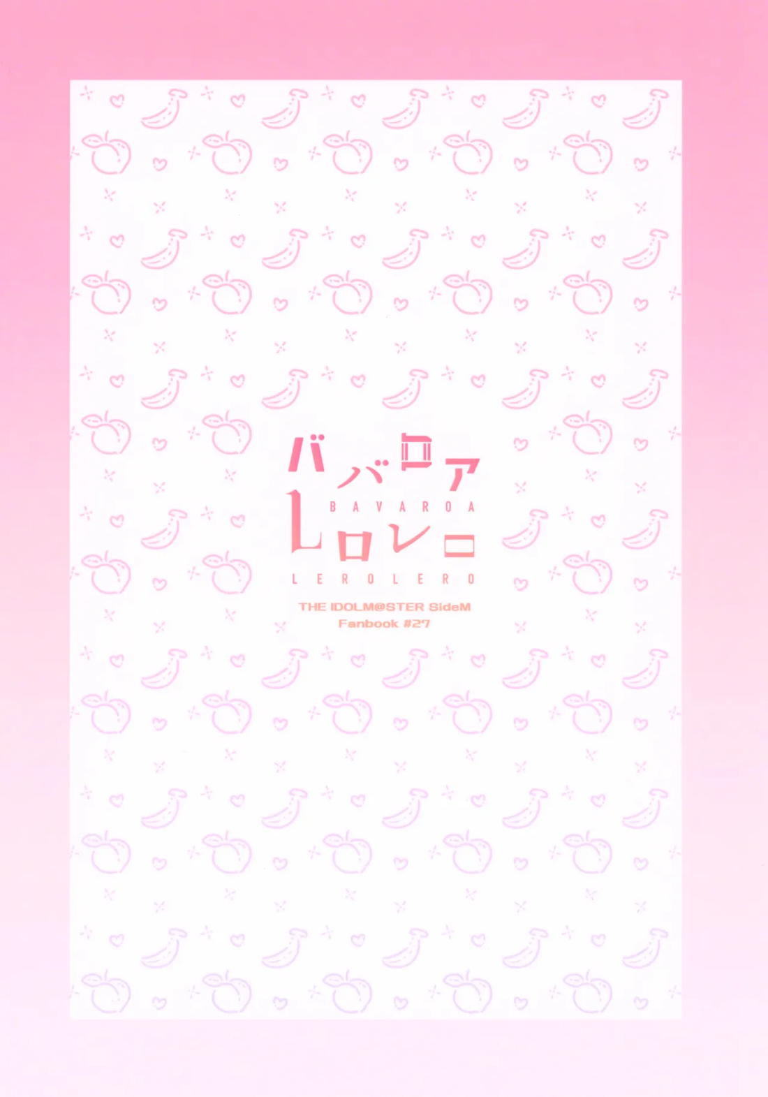 僕はひとりでシないけど【アイドルマスターSideM/隼旬】 page 26