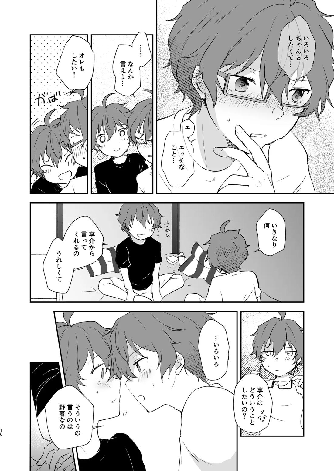 Superposable【アイドルマスターSideM/享悠】 page 15