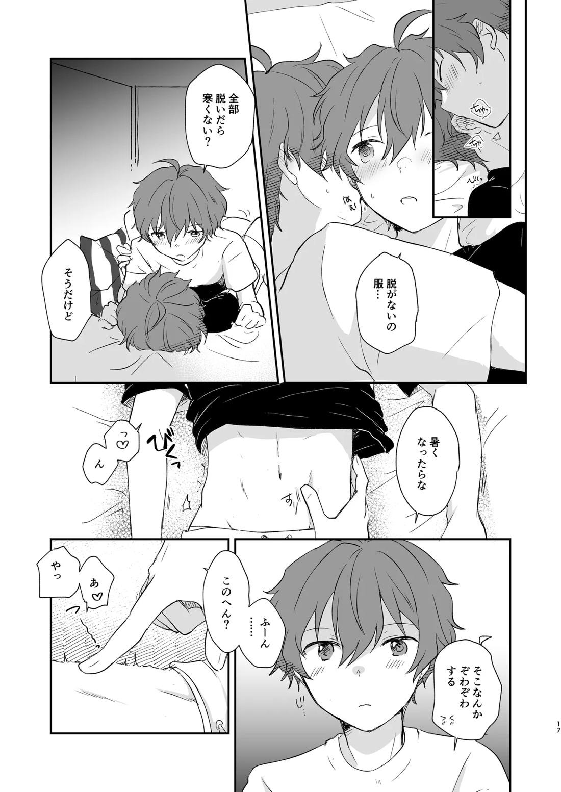 Superposable【アイドルマスターSideM/享悠】 page 16