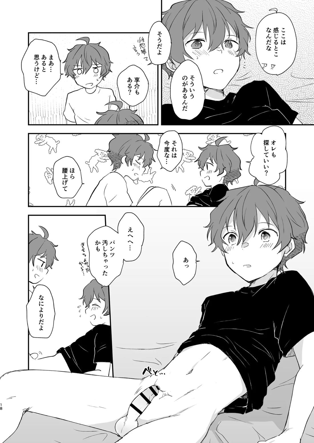 Superposable【アイドルマスターSideM/享悠】 page 17