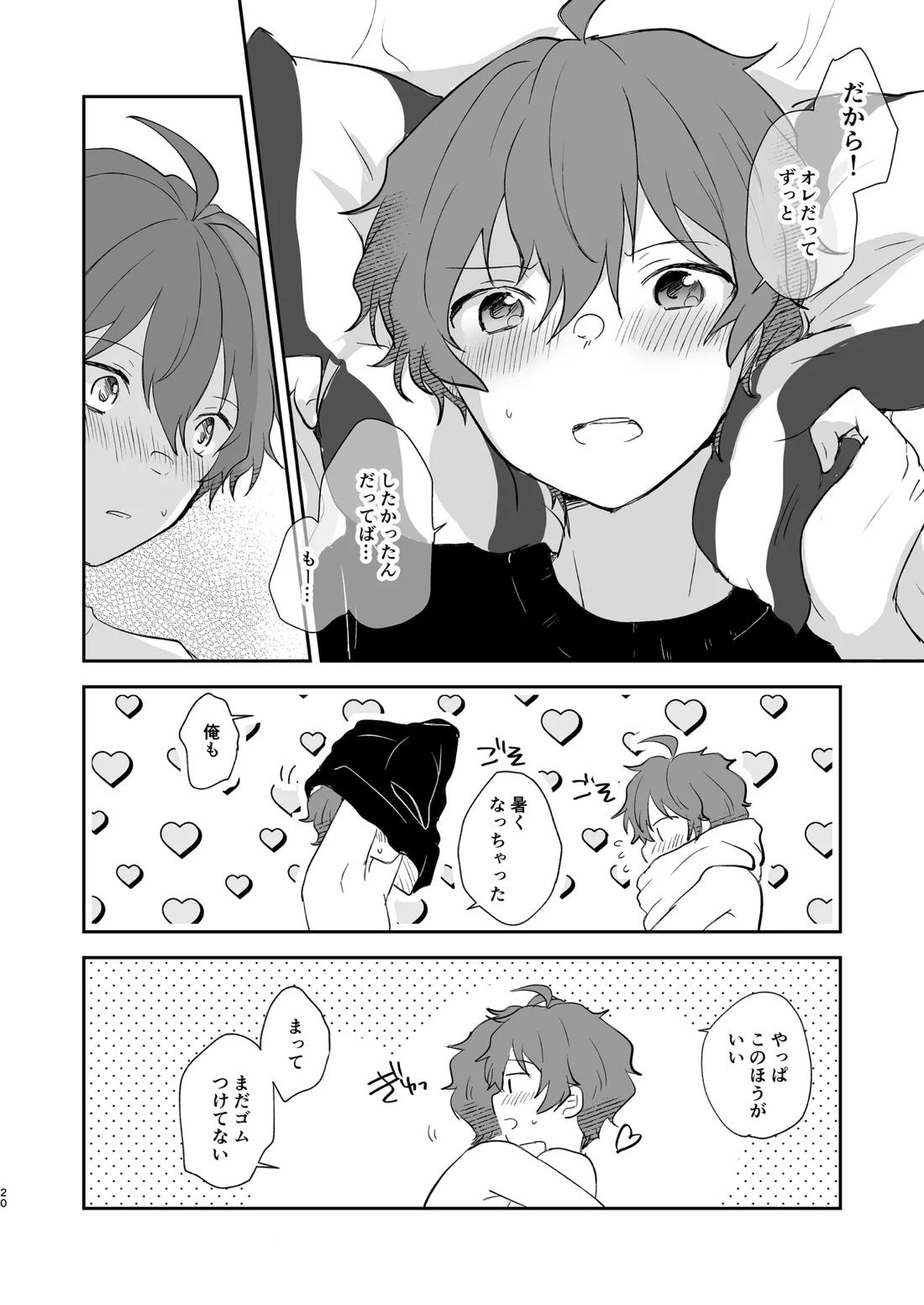 Superposable【アイドルマスターSideM/享悠】 page 19