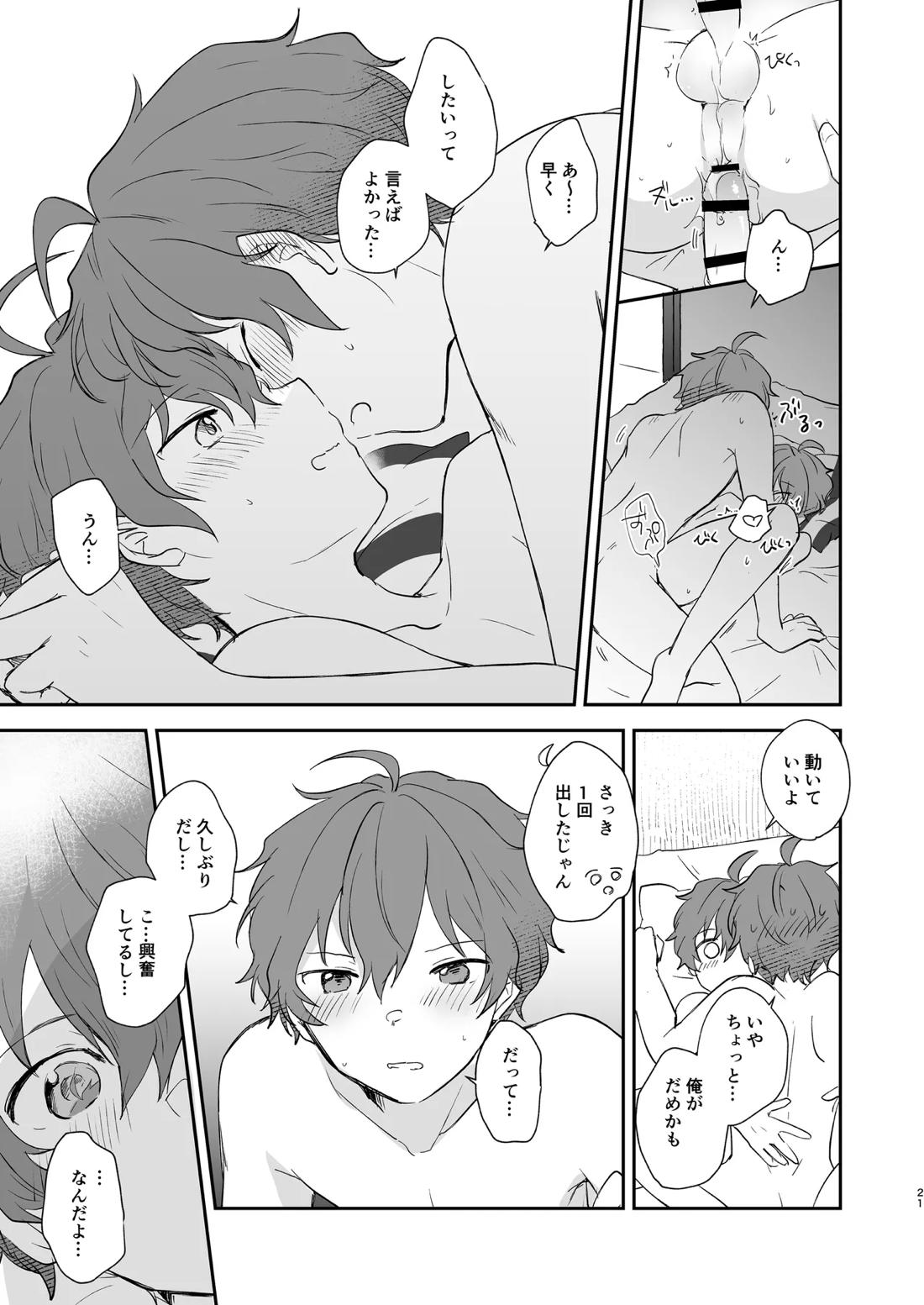 Superposable【アイドルマスターSideM/享悠】 page 20
