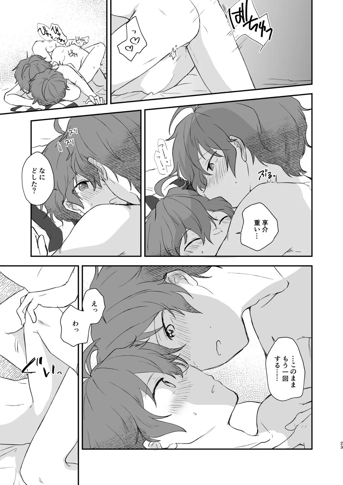 Superposable【アイドルマスターSideM/享悠】 page 22