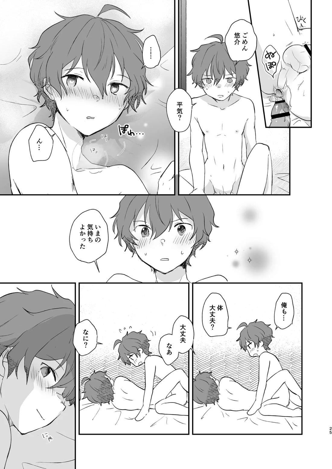 Superposable【アイドルマスターSideM/享悠】 page 24