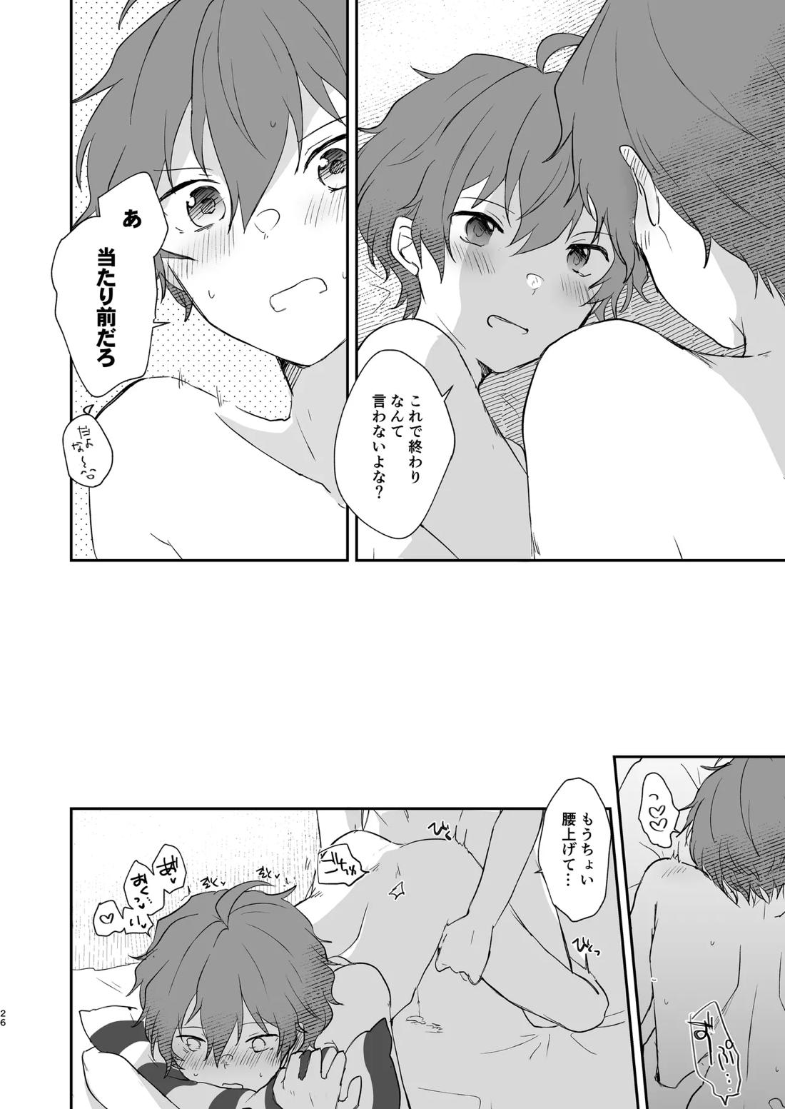 Superposable【アイドルマスターSideM/享悠】 page 25