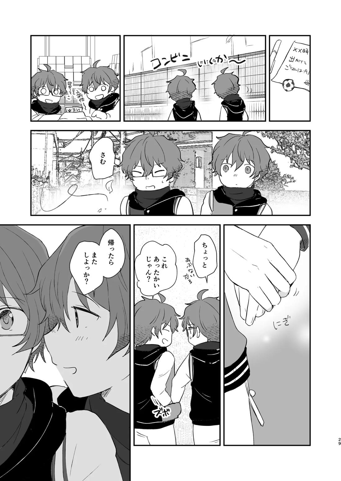 Superposable【アイドルマスターSideM/享悠】 page 28