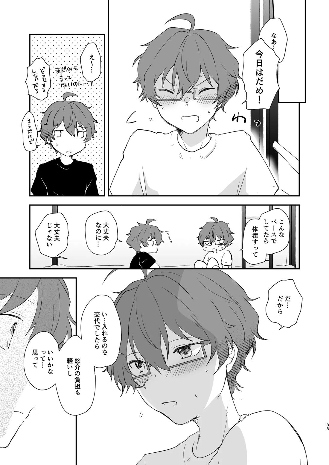 Superposable【アイドルマスターSideM/享悠】 page 32