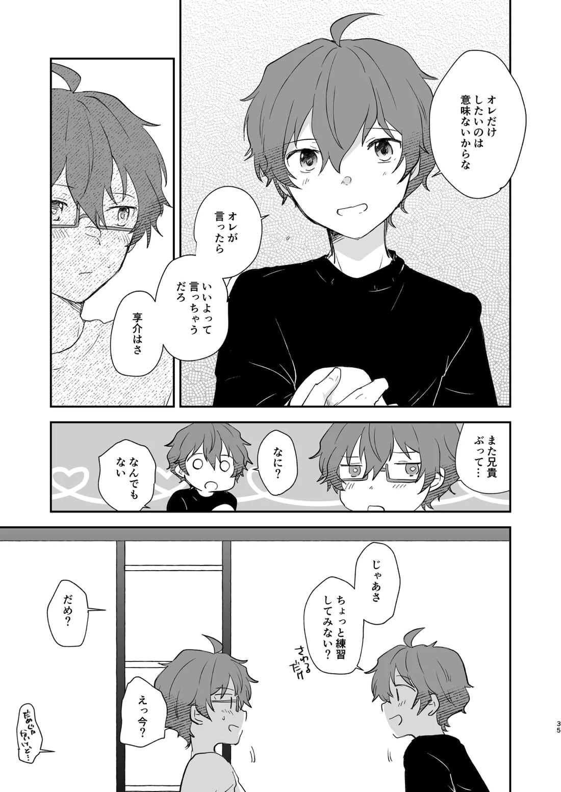 Superposable【アイドルマスターSideM/享悠】 page 34