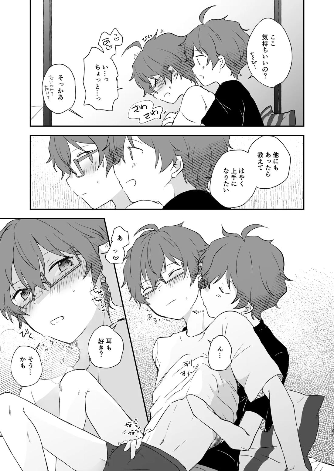 Superposable【アイドルマスターSideM/享悠】 page 36