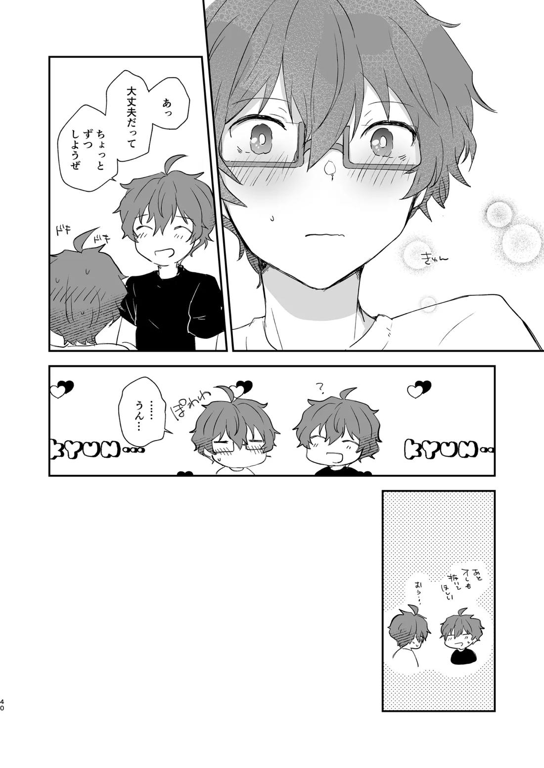 Superposable【アイドルマスターSideM/享悠】 page 39