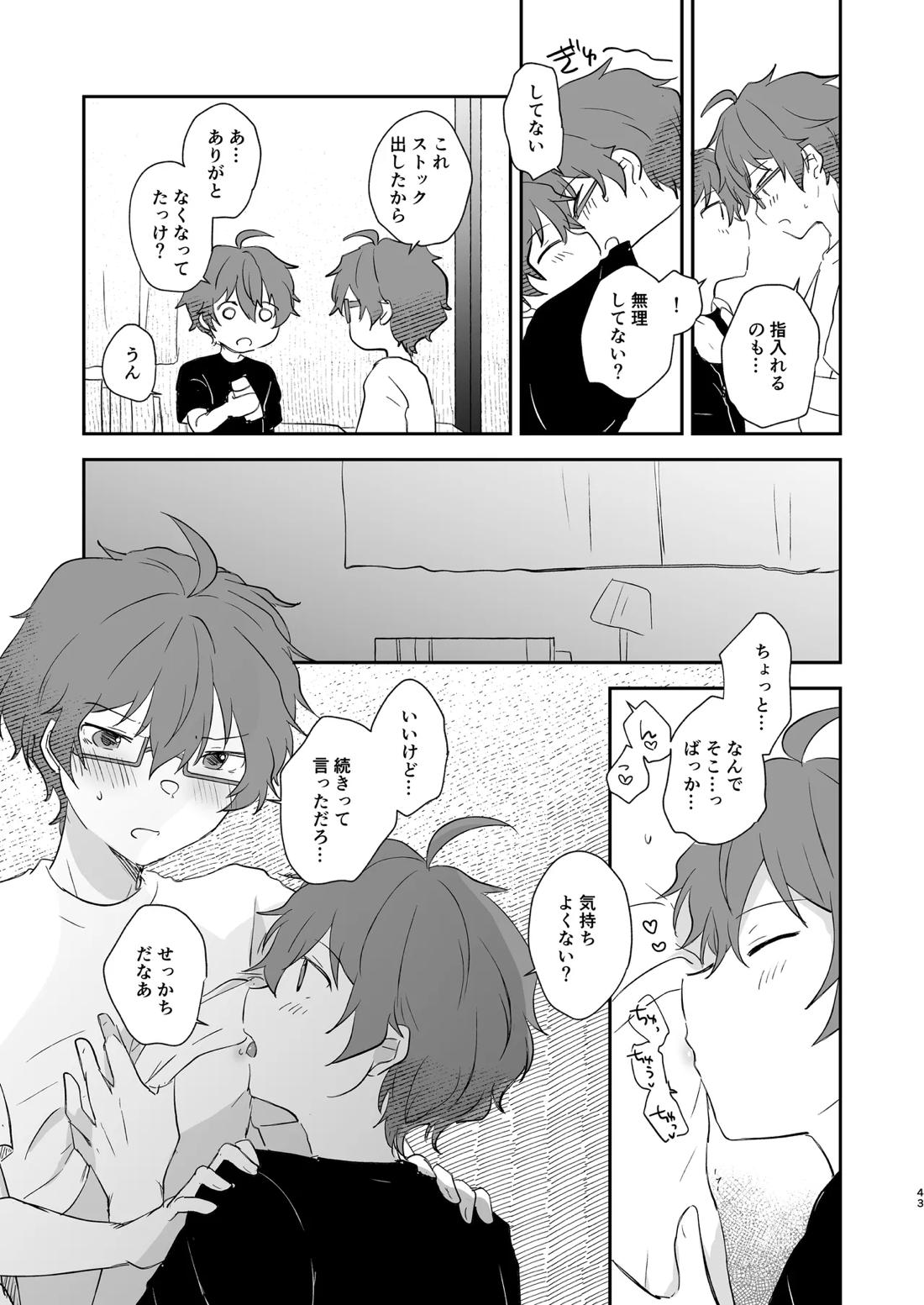 Superposable【アイドルマスターSideM/享悠】 page 42