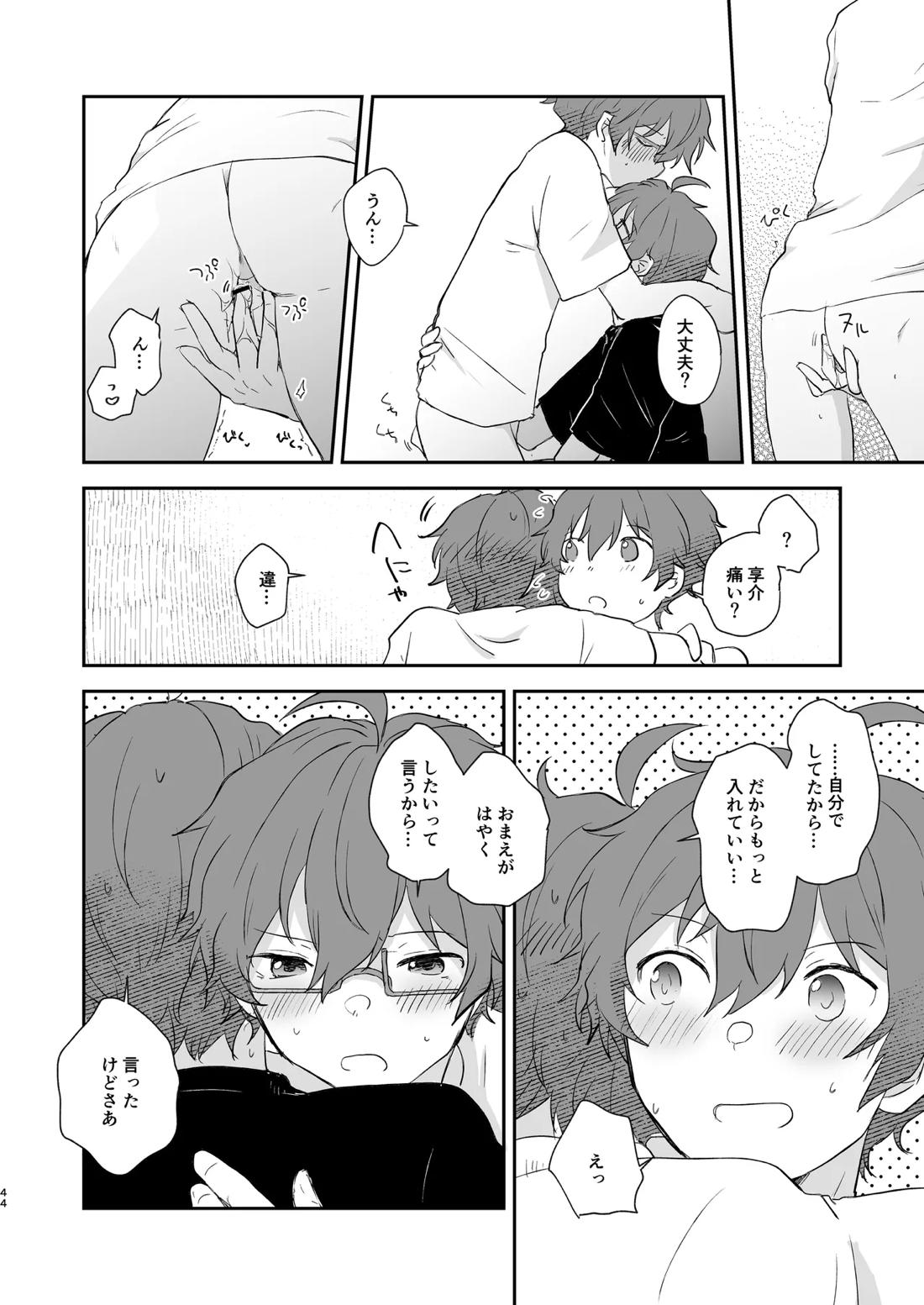 Superposable【アイドルマスターSideM/享悠】 page 43