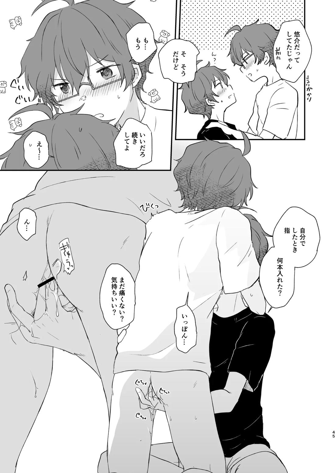 Superposable【アイドルマスターSideM/享悠】 page 44