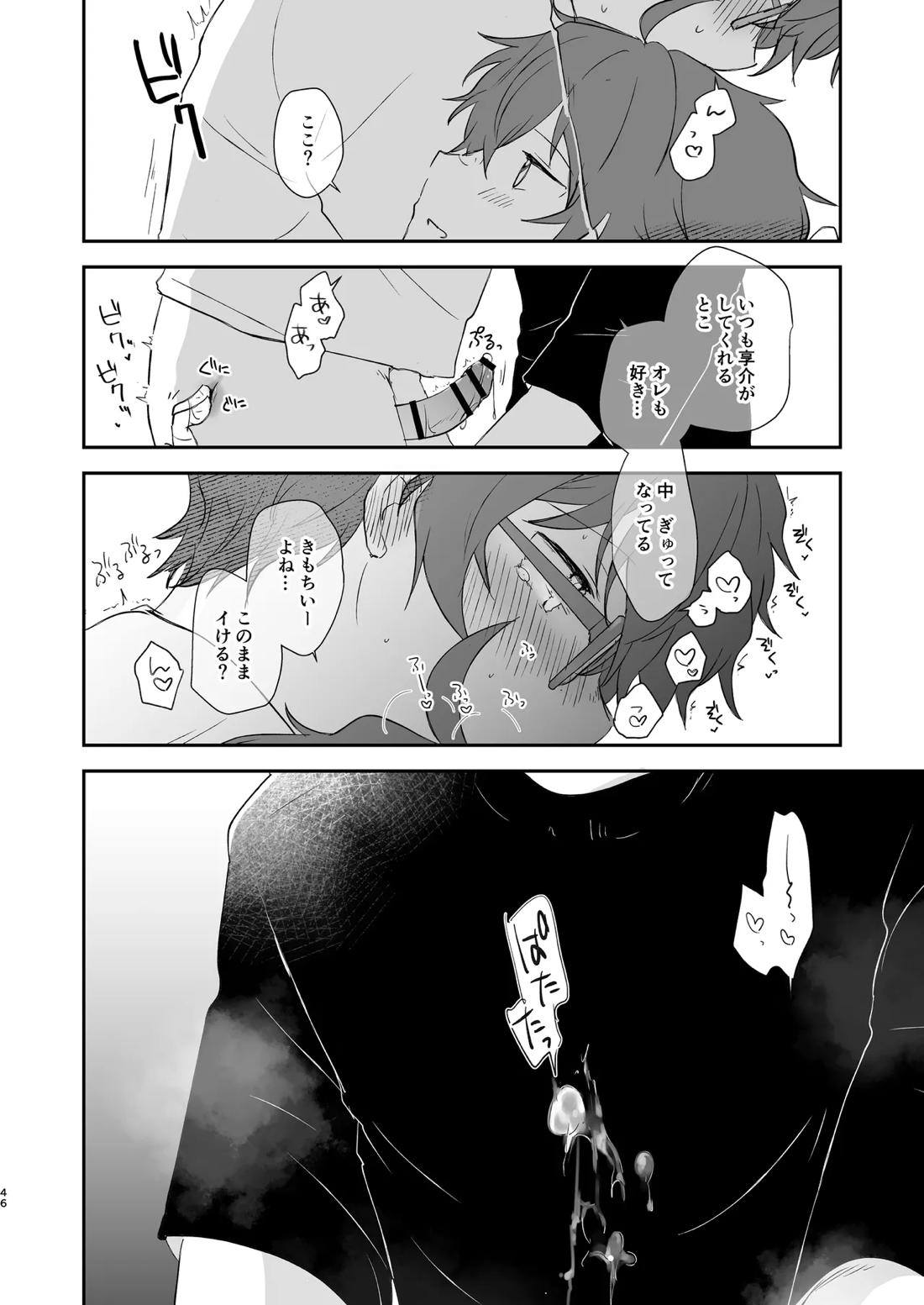 Superposable【アイドルマスターSideM/享悠】 page 45
