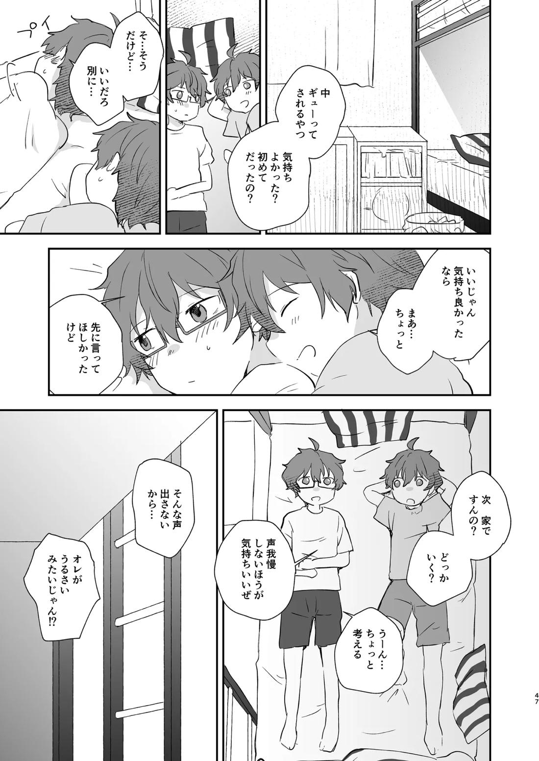 Superposable【アイドルマスターSideM/享悠】 page 46