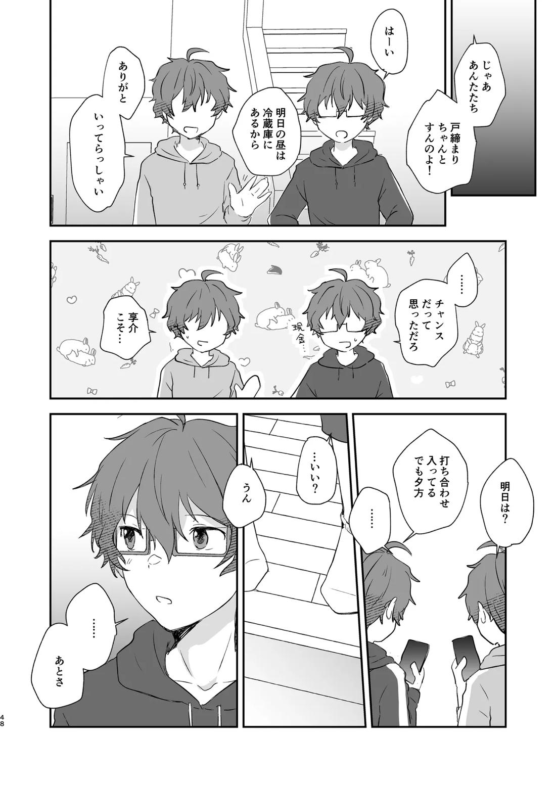Superposable【アイドルマスターSideM/享悠】 page 47