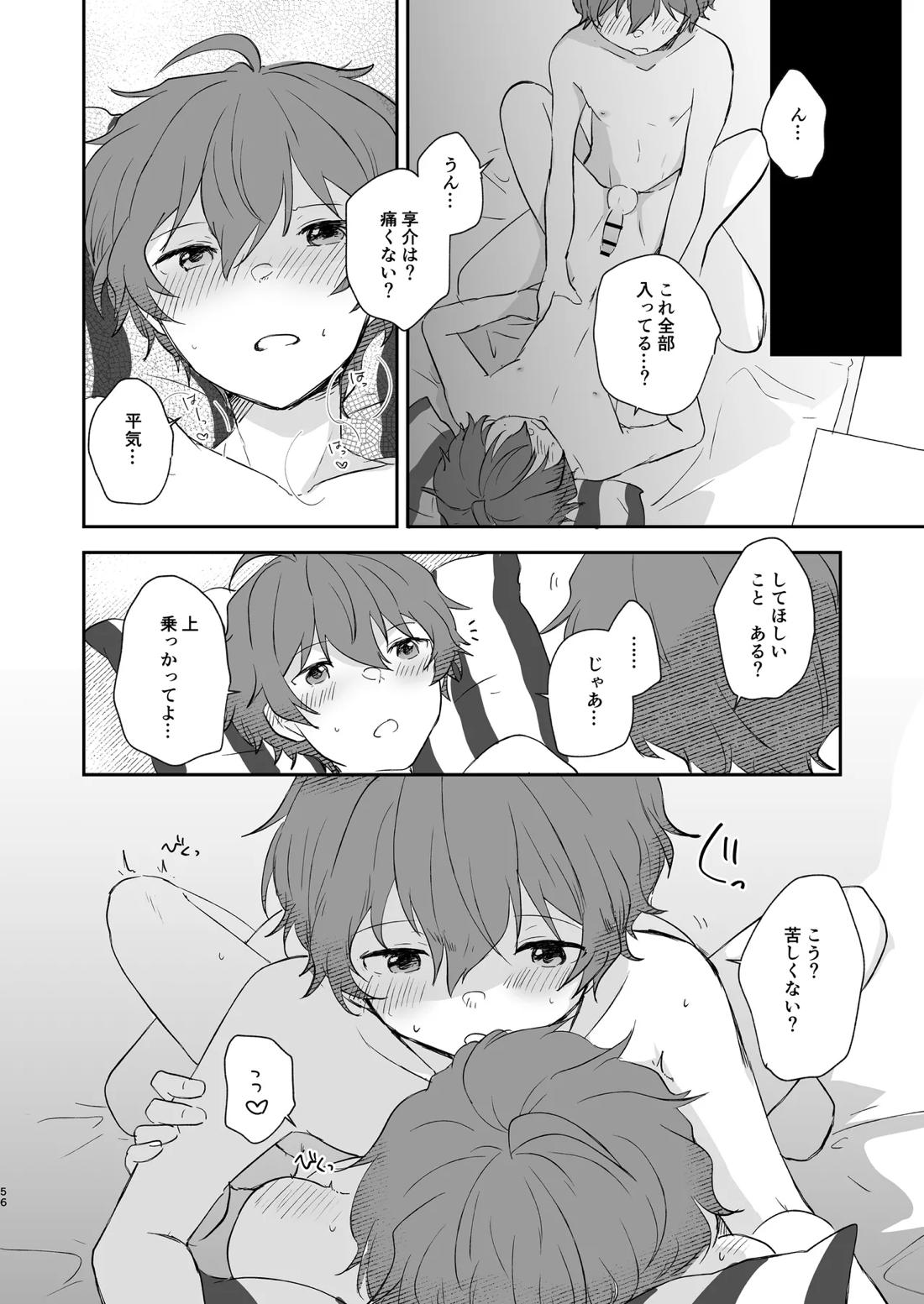 Superposable【アイドルマスターSideM/享悠】 page 55