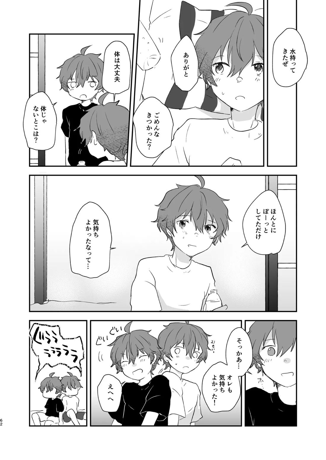 Superposable【アイドルマスターSideM/享悠】 page 61
