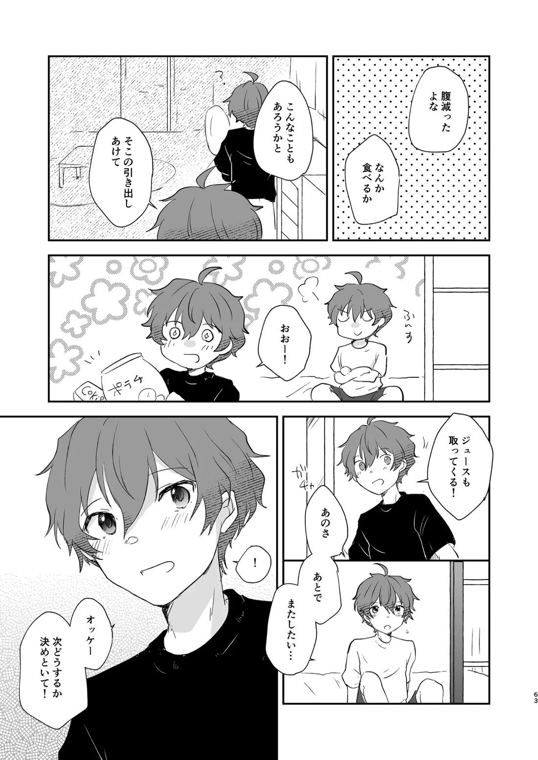Superposable【アイドルマスターSideM/享悠】 page 62