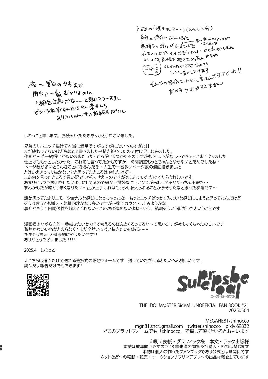 Superposable【アイドルマスターSideM/享悠】 page 65